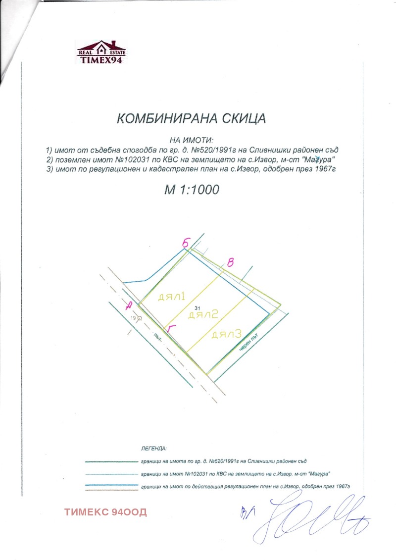 Продава  Парцел област София , с. Извор , 867 кв.м | 64330504