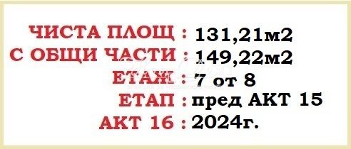 Til salg  3 soveværelser Sofia , Ovcha kupel 2 , 149 kvm | 70855679 - billede [11]