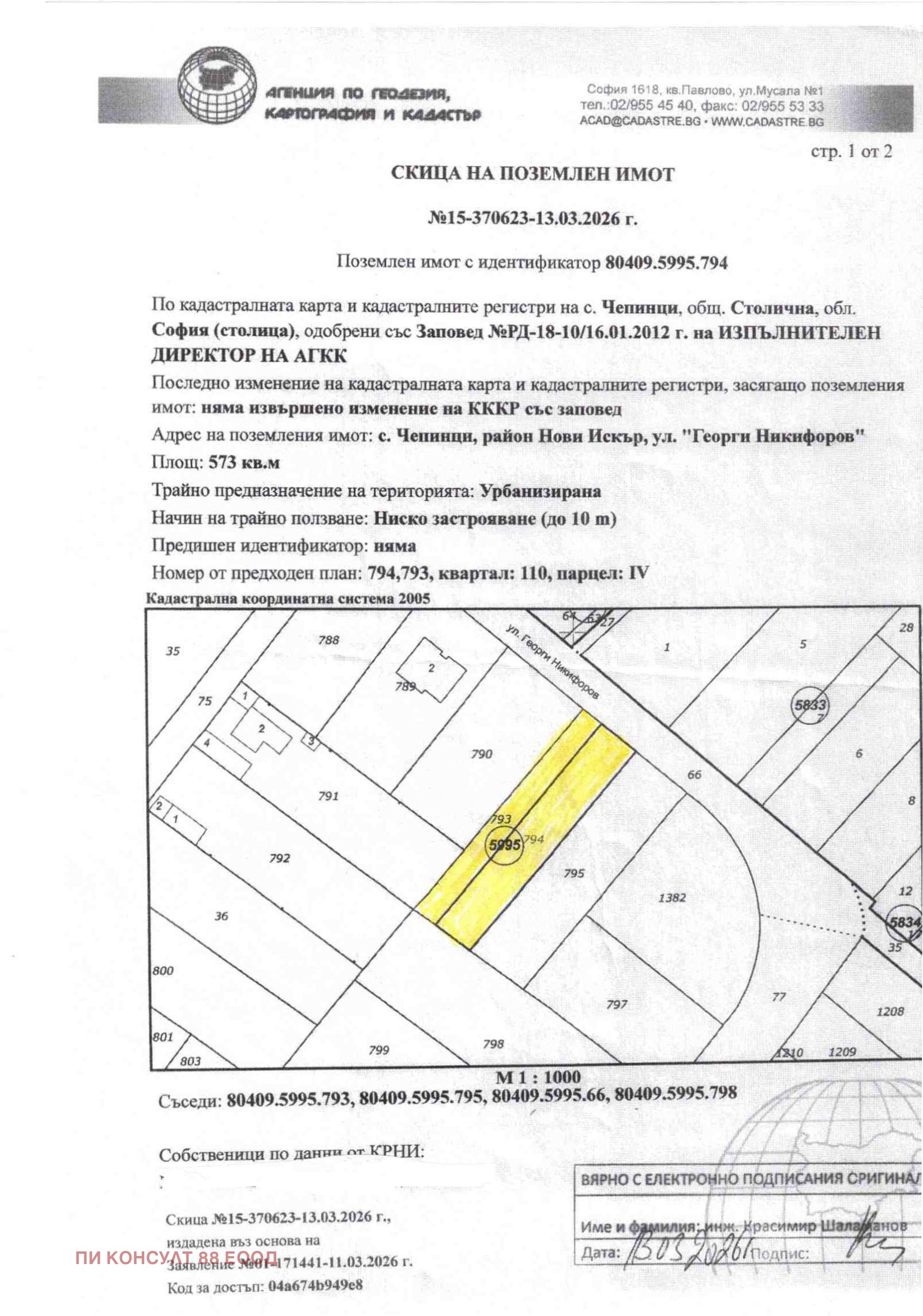 Продава ПАРЦЕЛ, гр. София, с. Чепинци