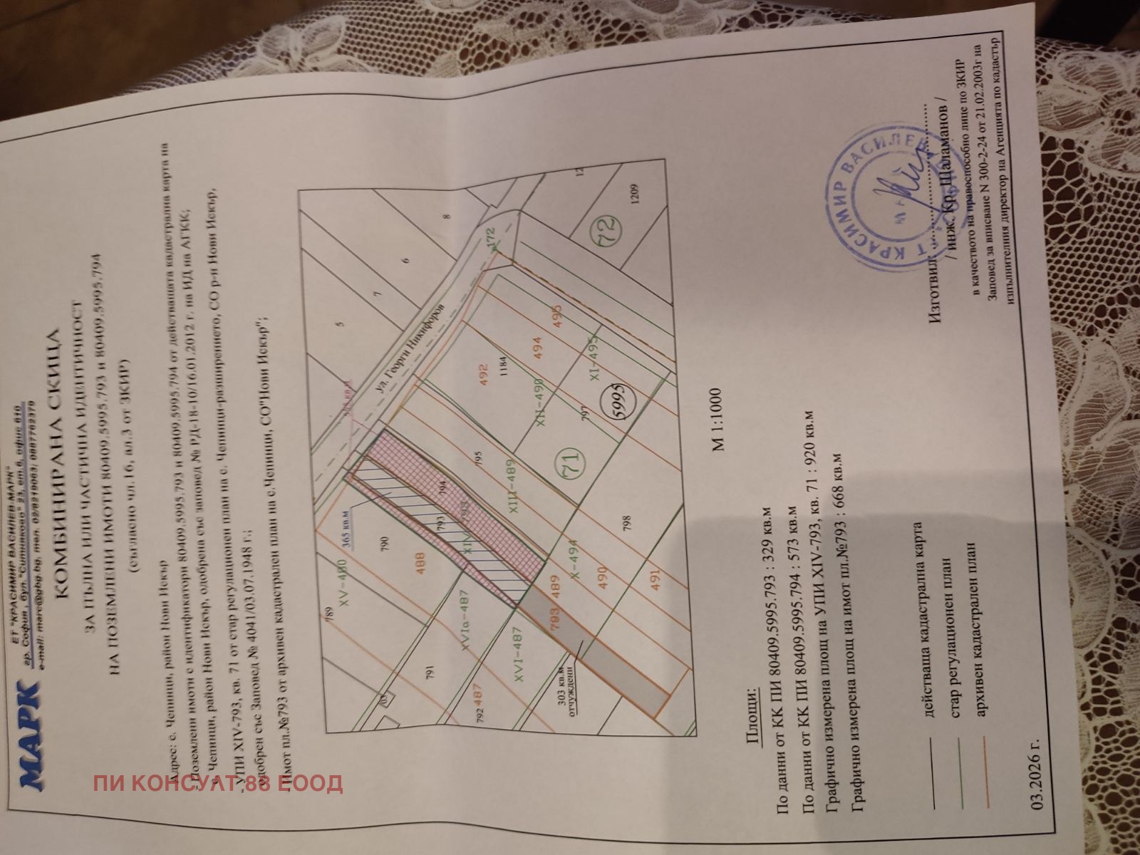 Продава ПАРЦЕЛ, гр. София, с. Чепинци