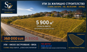 Продава  Парцел, град Стара Загора