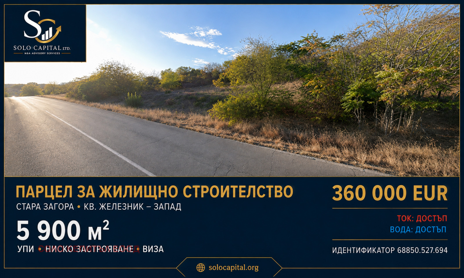 Продава ПАРЦЕЛ, гр. Стара Загора, Железник - център, снимка 2 - Парцели - 55787899