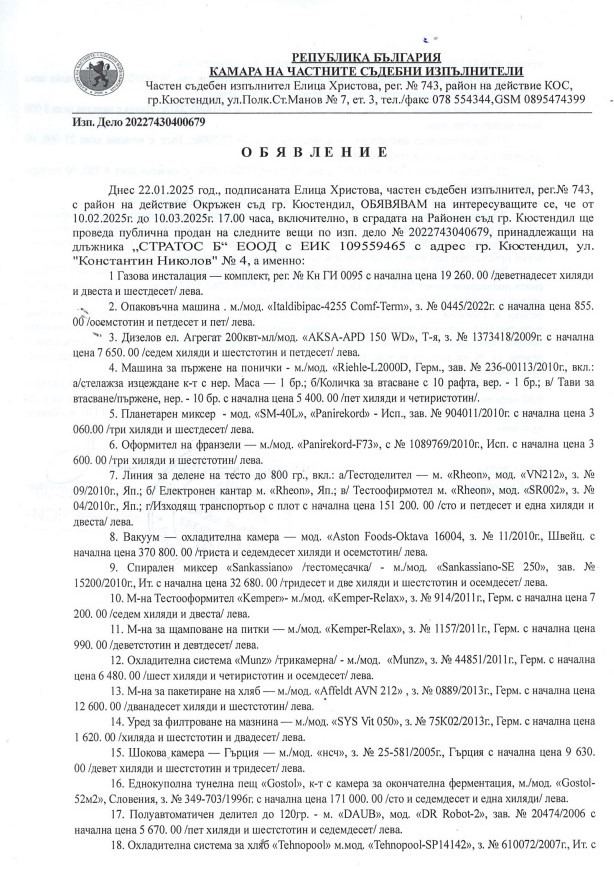 Продава  Пром. помещение град Кюстендил , Никола Въжаров , 1233 кв.м | 67660668 - изображение [14]