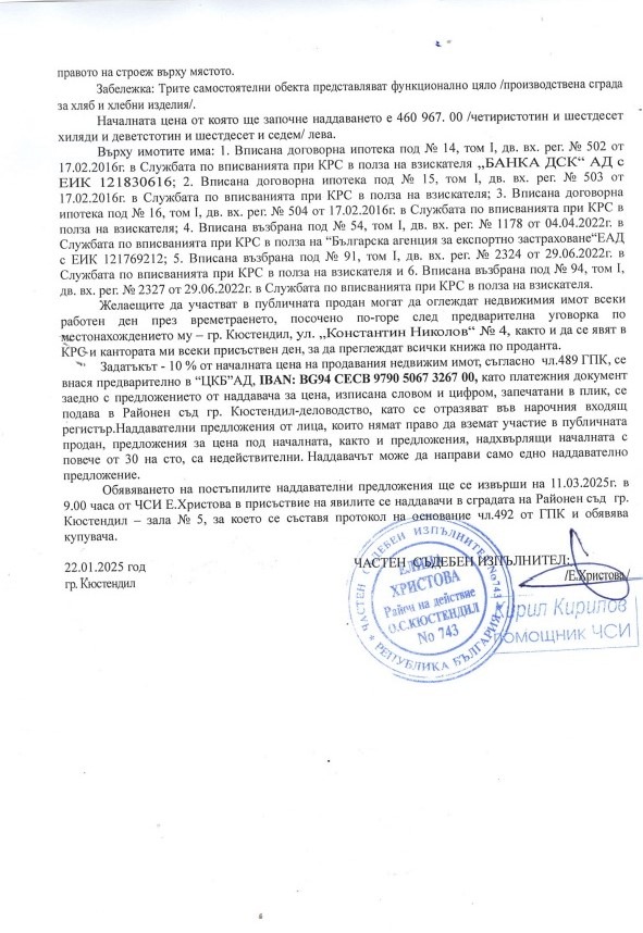 Продава  Пром. помещение град Кюстендил , Никола Въжаров , 1233 кв.м | 67660668 - изображение [12]