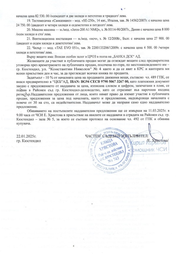 Продава  Пром. помещение град Кюстендил , Никола Въжаров , 1233 кв.м | 67660668 - изображение [15]