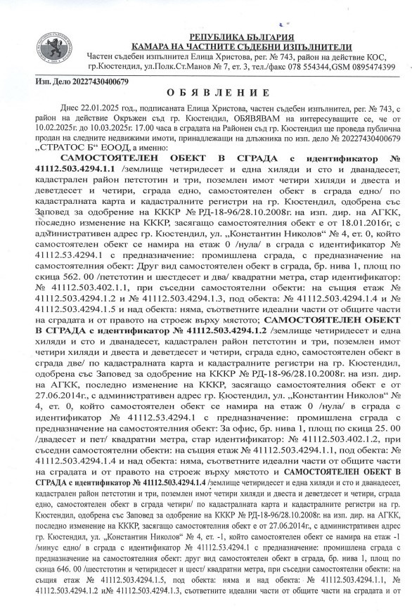 Продава  Пром. помещение град Кюстендил , Никола Въжаров , 1233 кв.м | 67660668 - изображение [11]