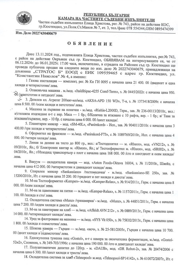 Продава ПРОМ. ПОМЕЩЕНИЕ, гр. Кюстендил, Никола Въжаров, снимка 14 - Производствени сгради - 48385878