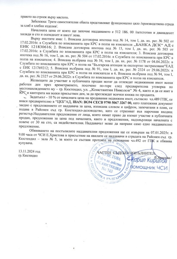 Продава ПРОМ. ПОМЕЩЕНИЕ, гр. Кюстендил, Никола Въжаров, снимка 12 - Производствени сгради - 48385878