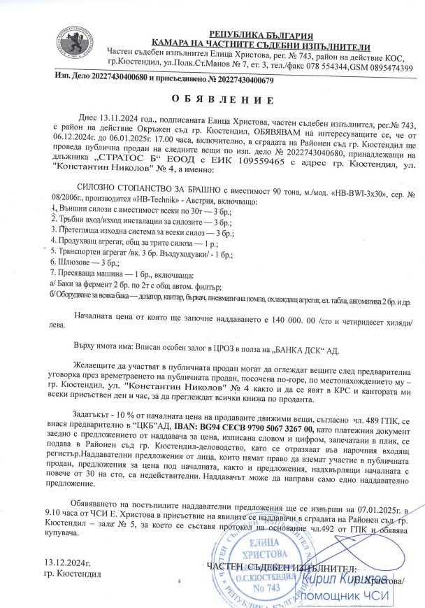 Продава ПРОМ. ПОМЕЩЕНИЕ, гр. Кюстендил, Никола Въжаров, снимка 13 - Производствени сгради - 48385878