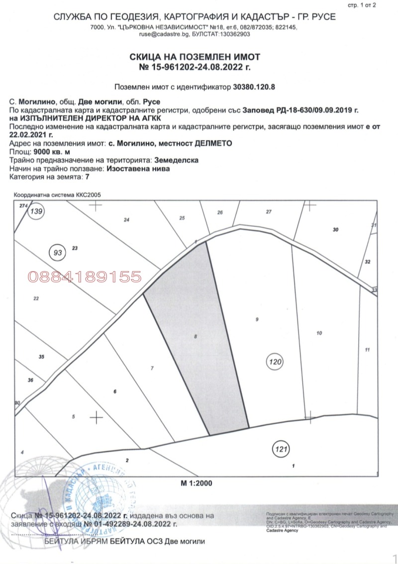 Продава ЗЕМЕДЕЛСКА ЗЕМЯ, с. Могилино, област Русе