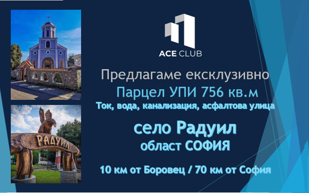 На продаж  Сюжет область София , Радуил , 756 кв.м | 68331612