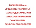 Продава  Парцел град София , Илиянци , 2000 кв.м | 82701337