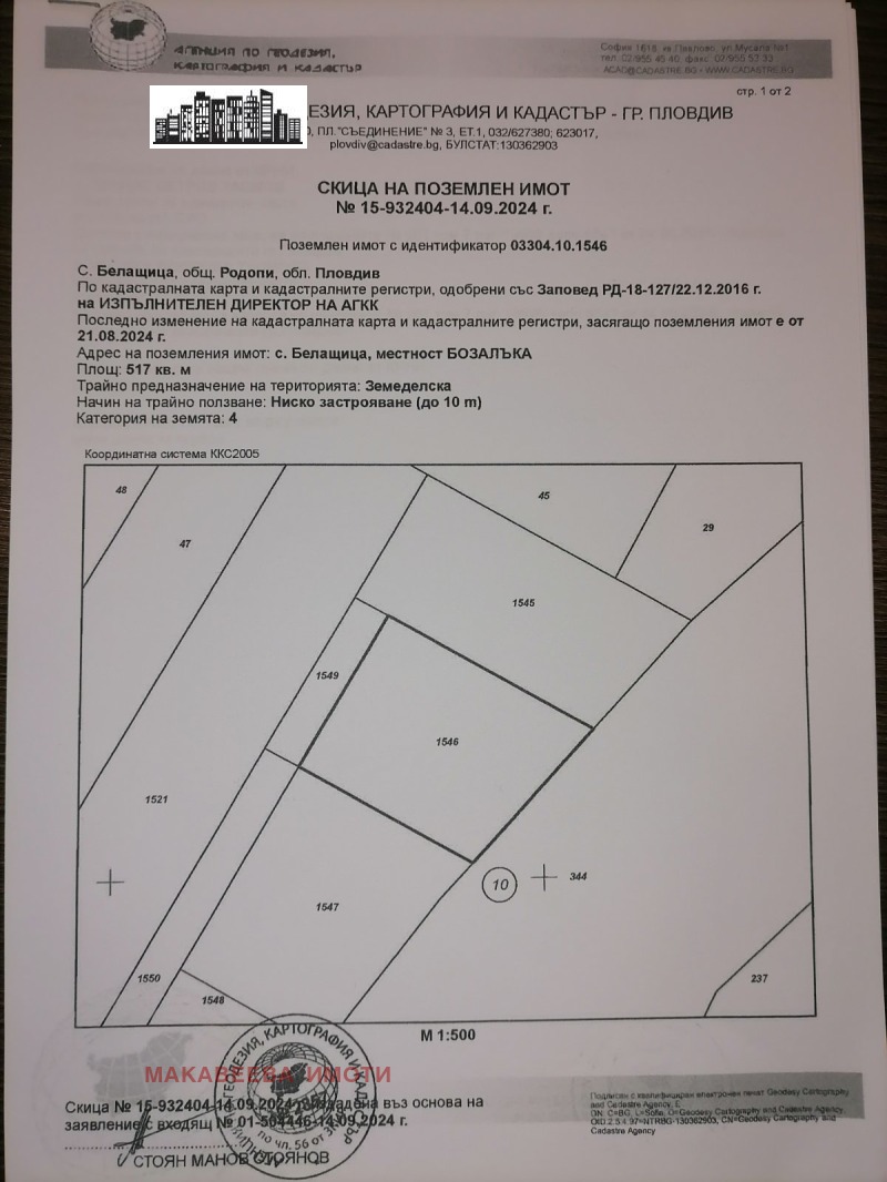 De vânzare  Complot regiunea Plovdiv , Belaștița , 647 mp | 59236347