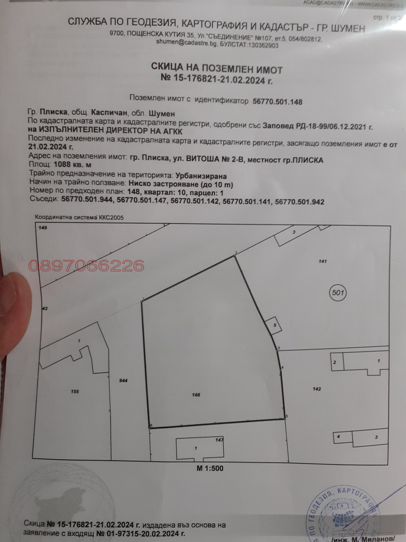 Продава ПАРЦЕЛ, гр. Плиска, област Шумен, снимка 4 - Парцели - 52779551