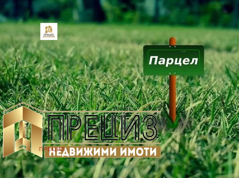 Продава ПАРЦЕЛ, гр. Шумен, м-т Под Манастира