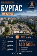 Продава 4-СТАЕН, гр. Бургас, Изгрев, снимка 1