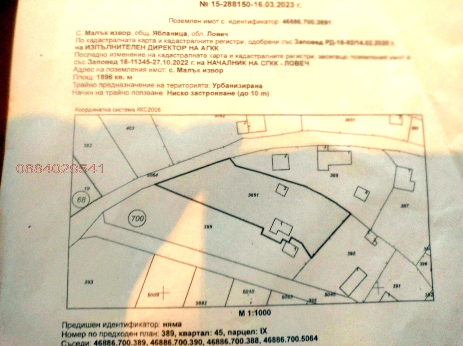 Продава ПАРЦЕЛ, с. Малък извор, област Ловеч, снимка 2 - Парцели - 55055194