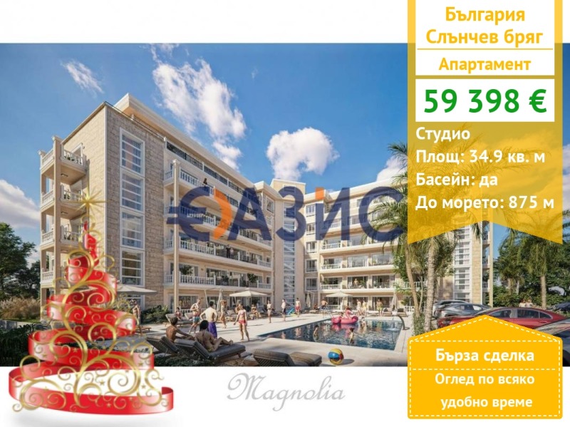 Продава 1-СТАЕН, област Бургас, к.к. Слънчев бряг • 59398 € / 116172.39 лв. • 68295608 1