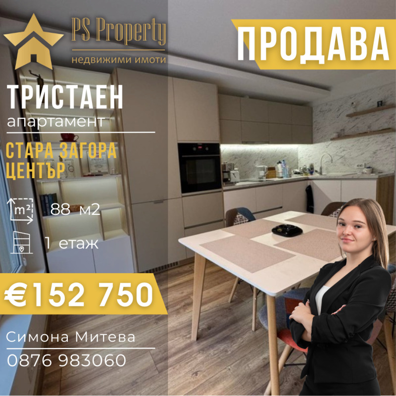 Продава 3-СТАЕН, гр. Стара Загора, Център