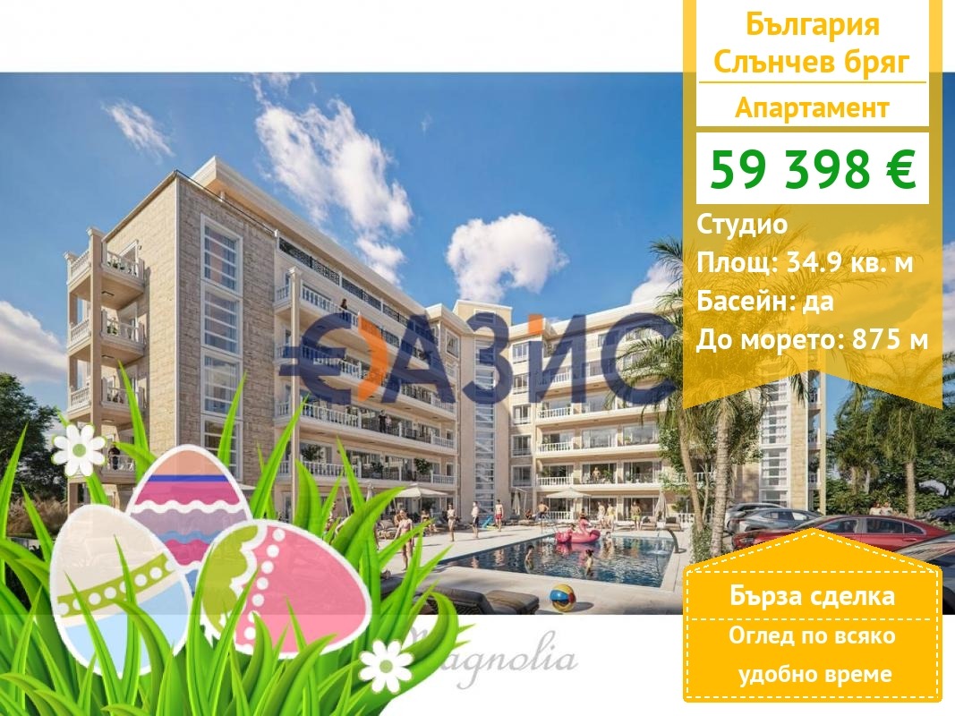 Продава 1-СТАЕН, к.к. Слънчев бряг, област Бургас