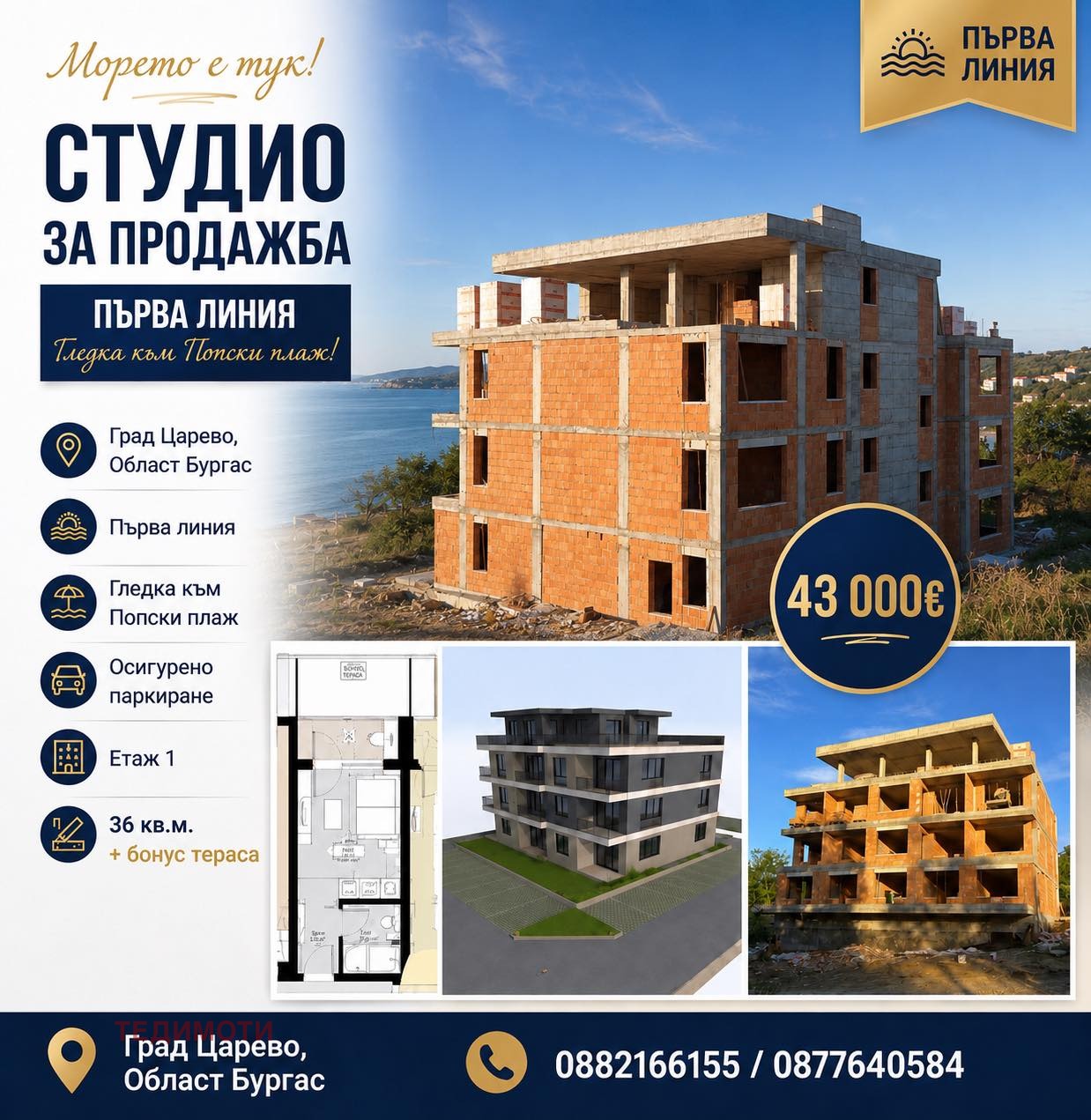 Продава 1-СТАЕН, гр. Царево, област Бургас
