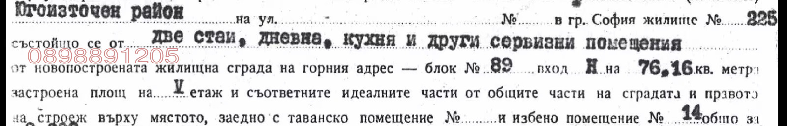 Продава 3-СТАЕН, гр. София, Мусагеница