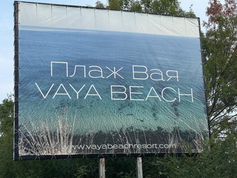 Продава ПАРЦЕЛ в област Бургас, с. Баня - 3607 кв.м / 205 000 € » 400 945.15 лв., ГРАНД-ИМОТИ