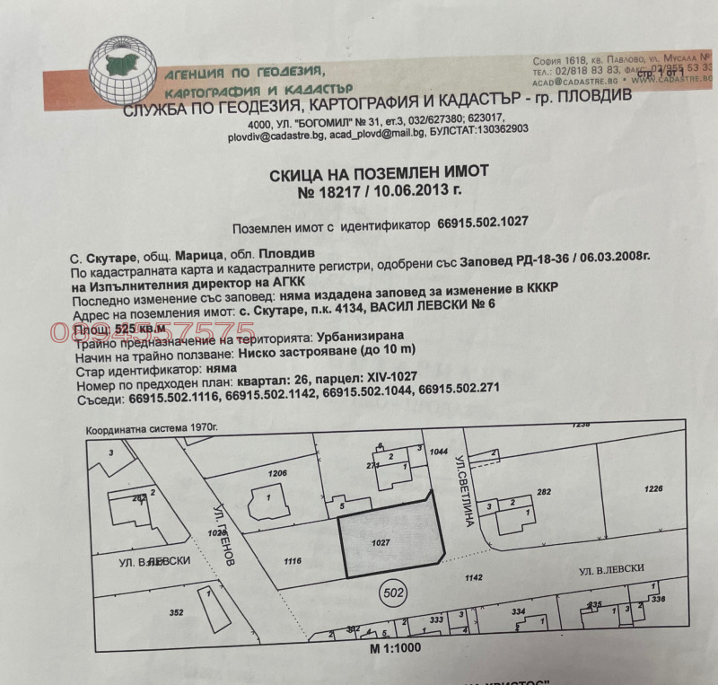 Продава ПАРЦЕЛ, област Пловдив, с. Скутаре • 50000 € / 97791.50 лв. • 92988046 1