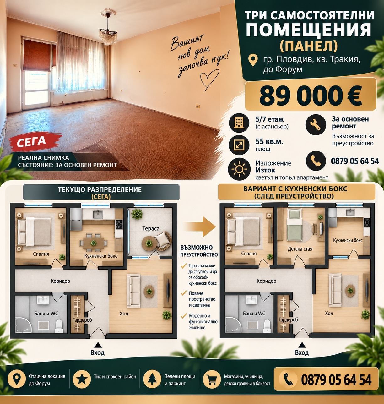 Продава 3-СТАЕН, гр. Пловдив, Тракия