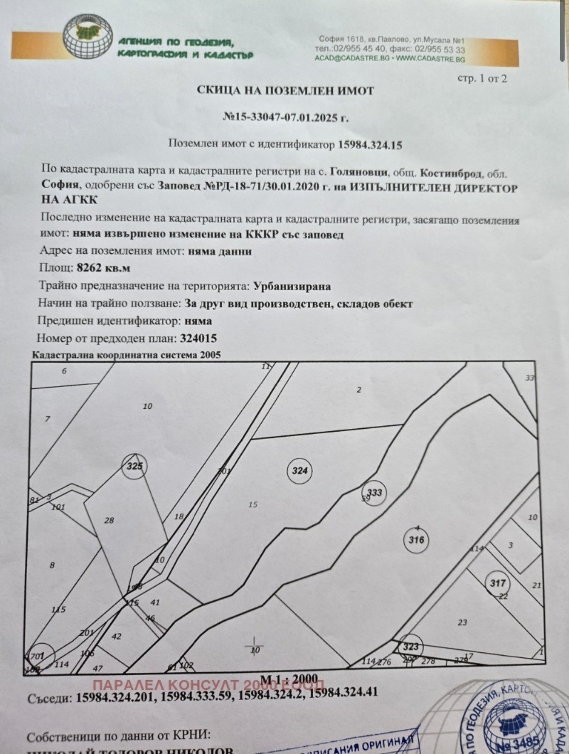 Продава ПАРЦЕЛ, с. Голяновци, област София област