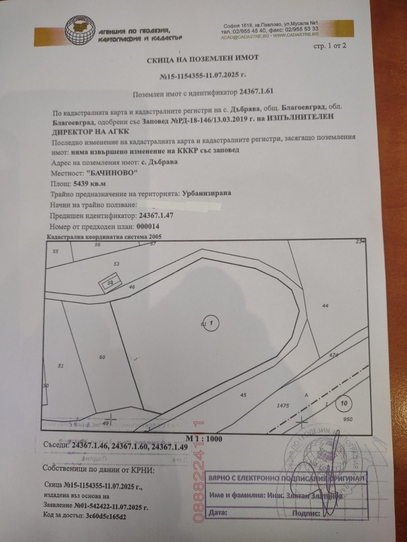 Продава ПАРЦЕЛ, гр. Благоевград, Широк център, снимка 2 - Парцели - 52798369