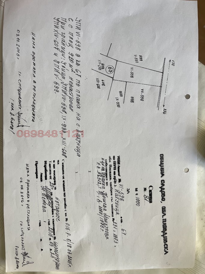 Продава ПАРЦЕЛ, с. Катуница, област Пловдив, снимка 3 - Парцели - 54961278