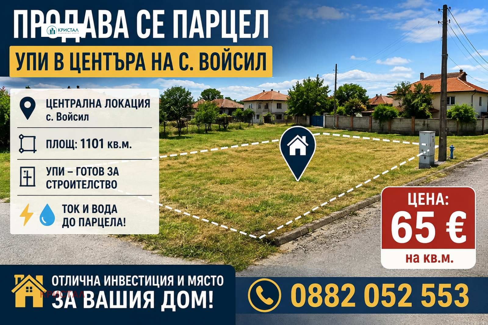 Продава ПАРЦЕЛ, с. Войсил, област Пловдив
