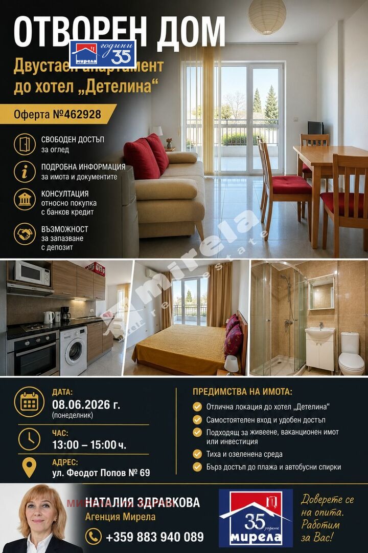 Продава 2-СТАЕН, гр. Варна, м-т Ален мак