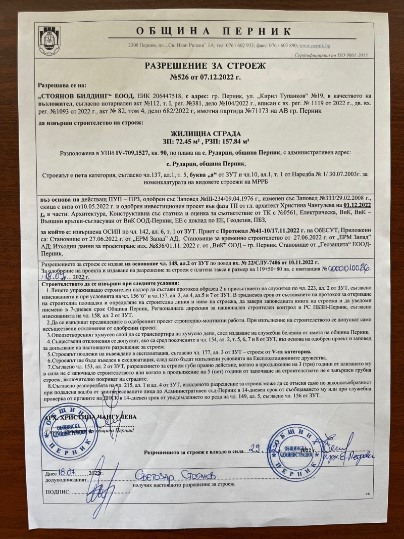 Продава ПАРЦЕЛ, с. Рударци, област Перник, снимка 14 - Парцели - 47395320