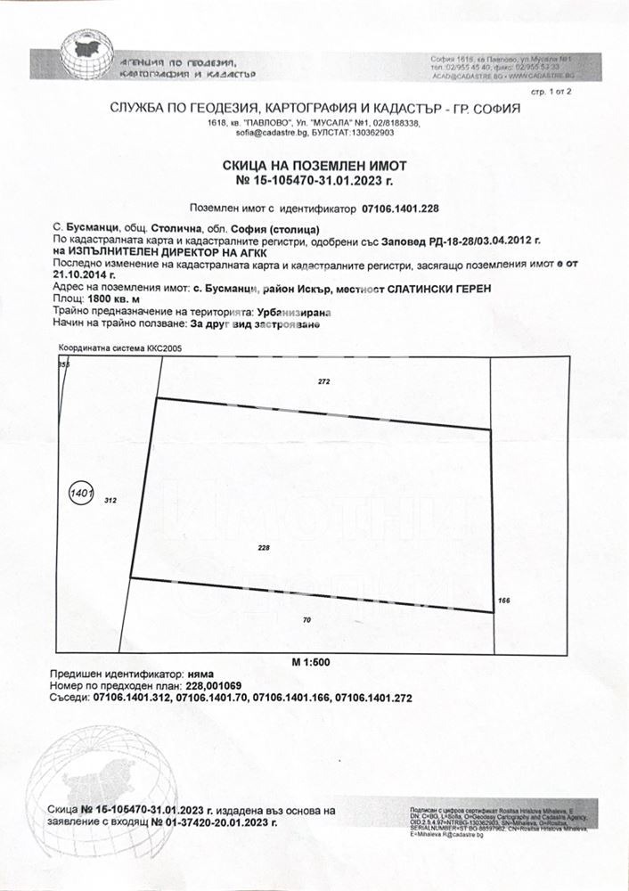 Продава ПАРЦЕЛ, гр. София, НПЗ Искър, снимка 2 - Парцели - 47510011