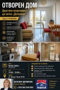 Продава 2-СТАЕН, град Варна, м-т Ален мак • 87000 € / 170157.21 лв. • 97861272 9