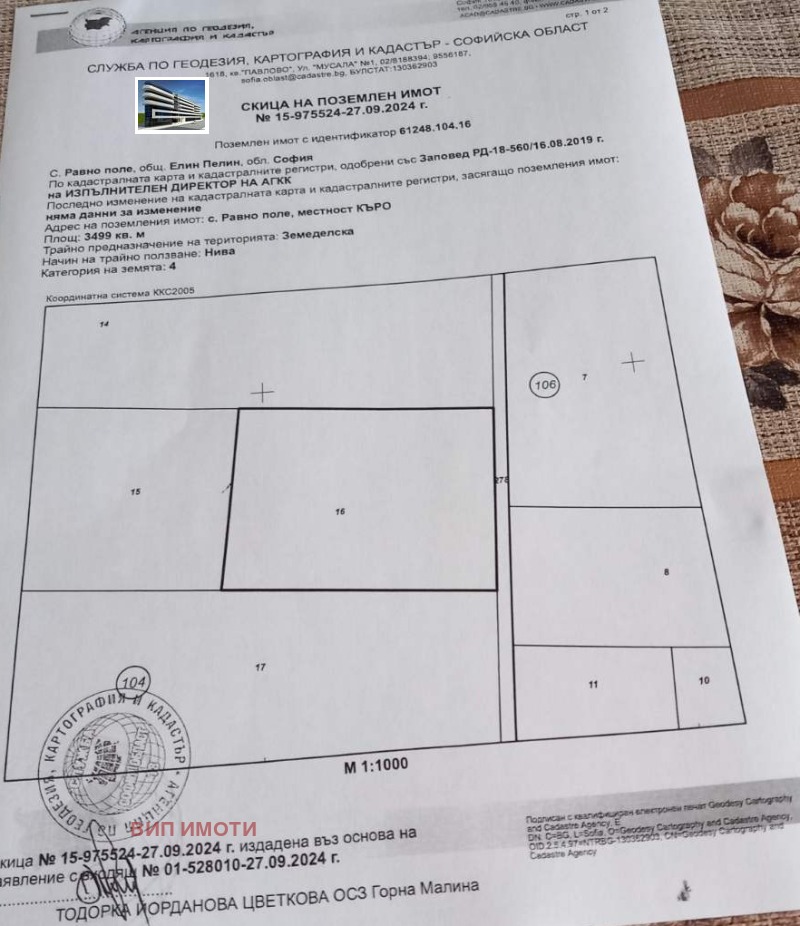 Продава ПАРЦЕЛ в област София, с. Равно поле - 3499 кв.м / 104 970 € » 205 303.48 лв., ВИП ИМОТИ