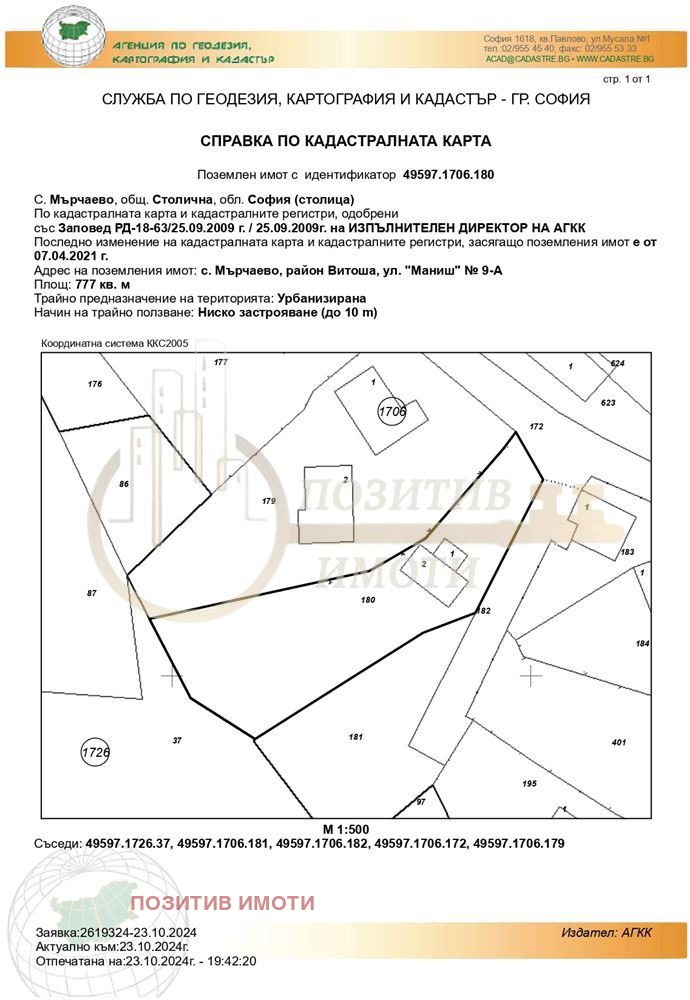 Продава ПАРЦЕЛ, с. Мрамор, област София-град, снимка 4 - Парцели - 47980612