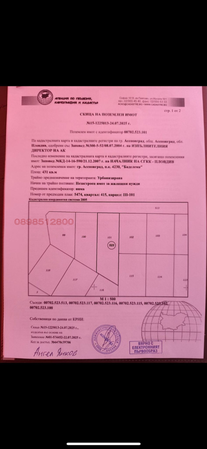 Продава ПАРЦЕЛ, гр. Асеновград, област Пловдив, снимка 2 - Парцели - 52973859
