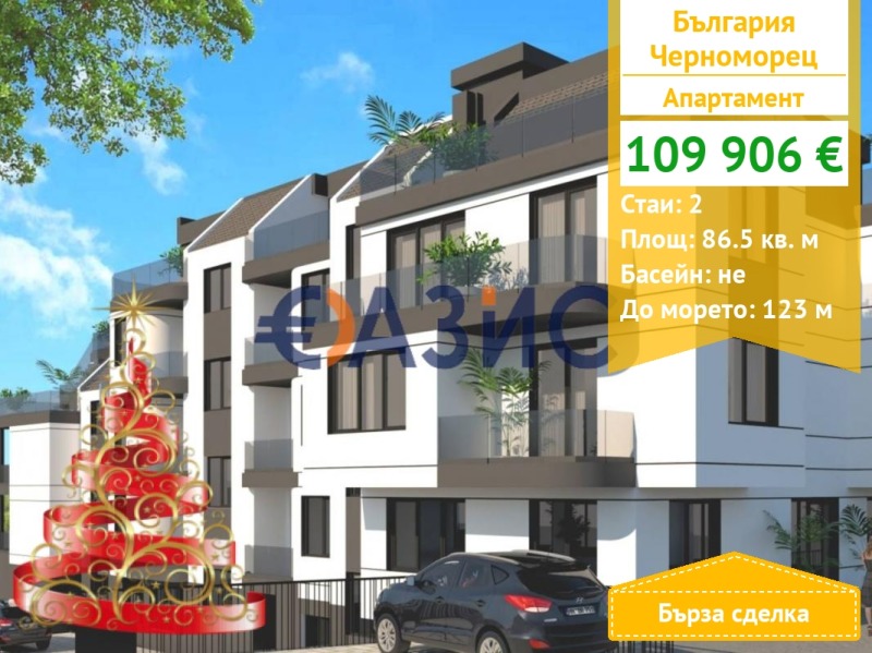 Продава 2-СТАЕН, област Бургас, гр. Черноморец • 109906 € / 214957.45 лв. • 59780836 1