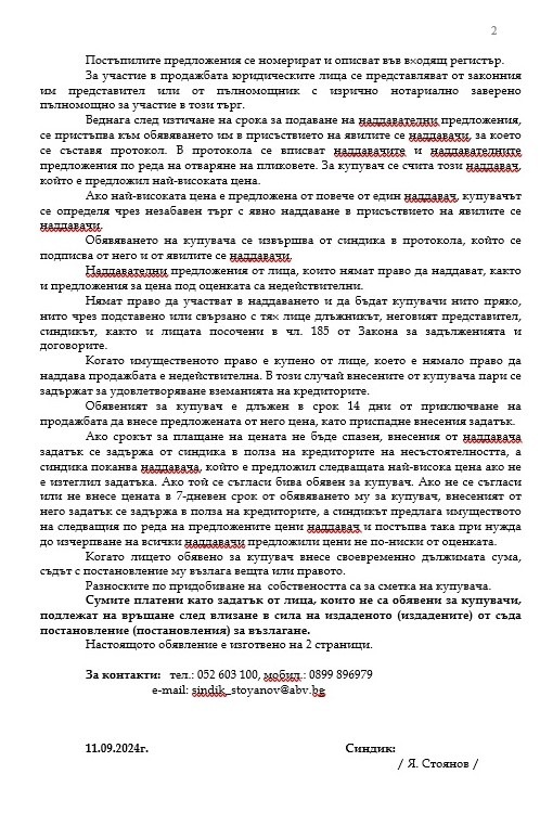 Продава ПРОМ. ПОМЕЩЕНИЕ, с. Въглен, област Варна, снимка 8 - Производствени сгради - 46912903