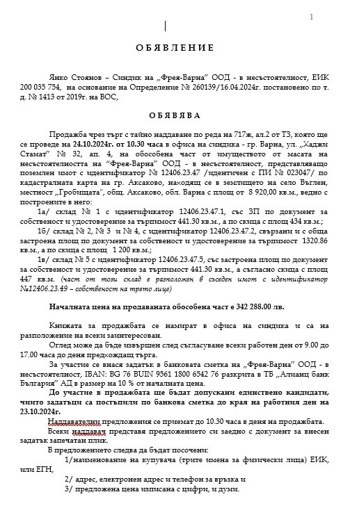 Продава ПРОМ. ПОМЕЩЕНИЕ, с. Въглен, област Варна, снимка 7 - Производствени сгради - 46912903