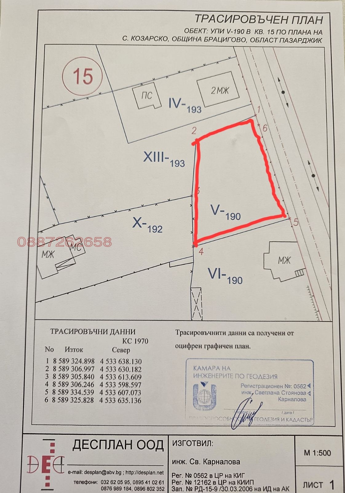 Продава ПАРЦЕЛ, с. Козарско, област Пазарджик, снимка 9 - Парцели - 55321115
