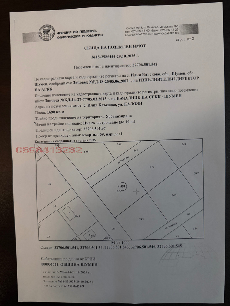 Продава ПАРЦЕЛ, с. Илия Блъсково, област Шумен