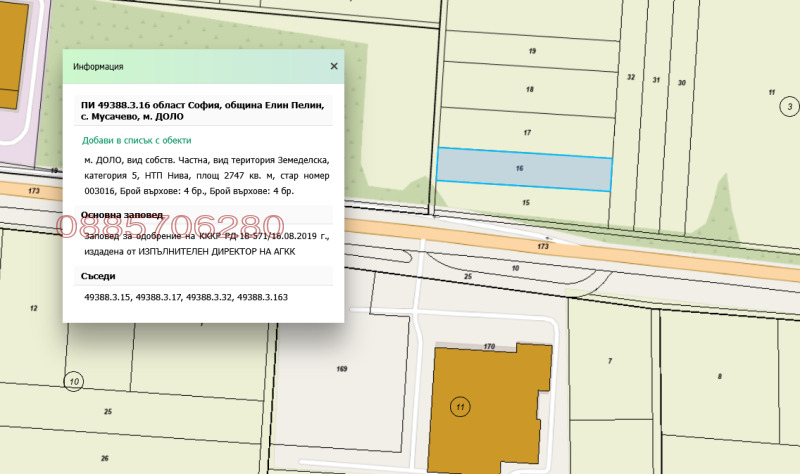 Продава ЗЕМЕДЕЛСКА ЗЕМЯ, с. Мусачево, област София област, снимка 2 - Земеделска земя - 52962085