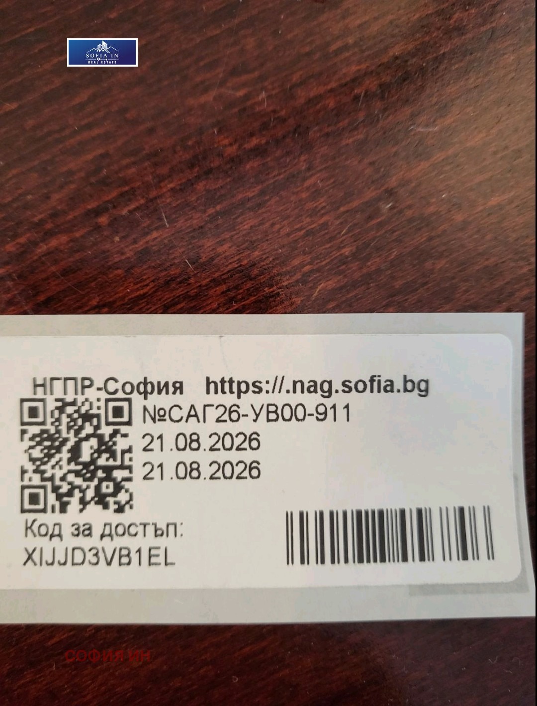 Продава БИЗНЕС ИМОТ, гр. София, гр. Нови Искър