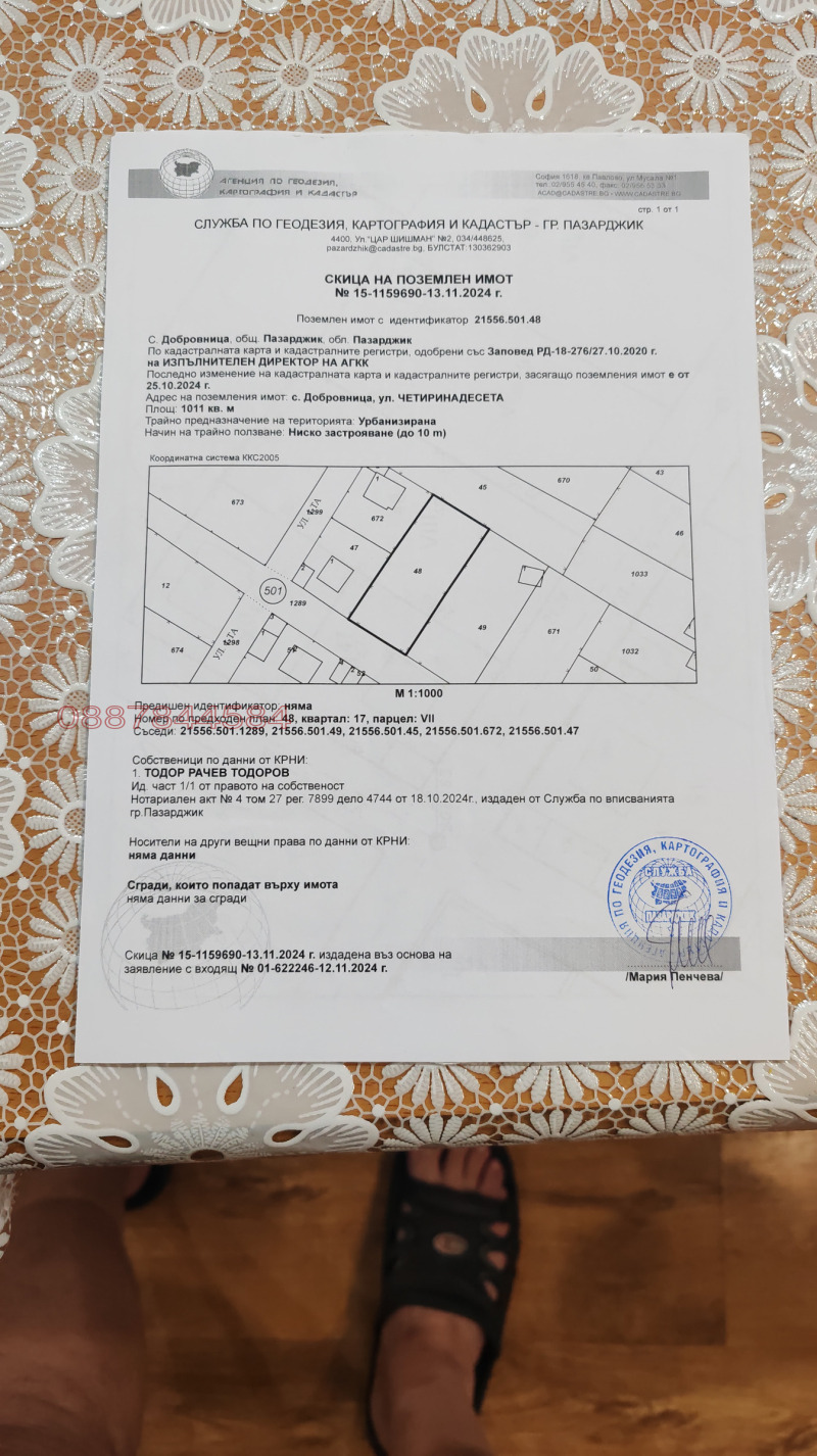 Продава  Парцел област Пазарджик , с. Добровница , 1011 кв.м | 20723872 - изображение [2]