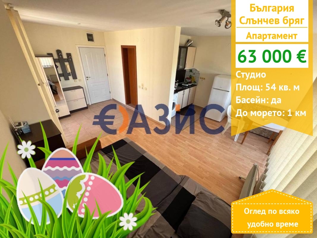 Продава 1-СТАЕН, к.к. Слънчев бряг, област Бургас