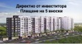 Продава 3-СТАЕН, град Пловдив, Кършияка • 98457 € / 192565.15 лв. • 22085365 1